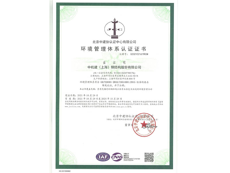 2021环境管理体系认证证书