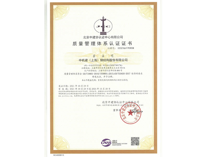 2021质量管理体系认证证书中文