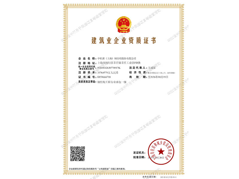 建筑行业企业资质证书